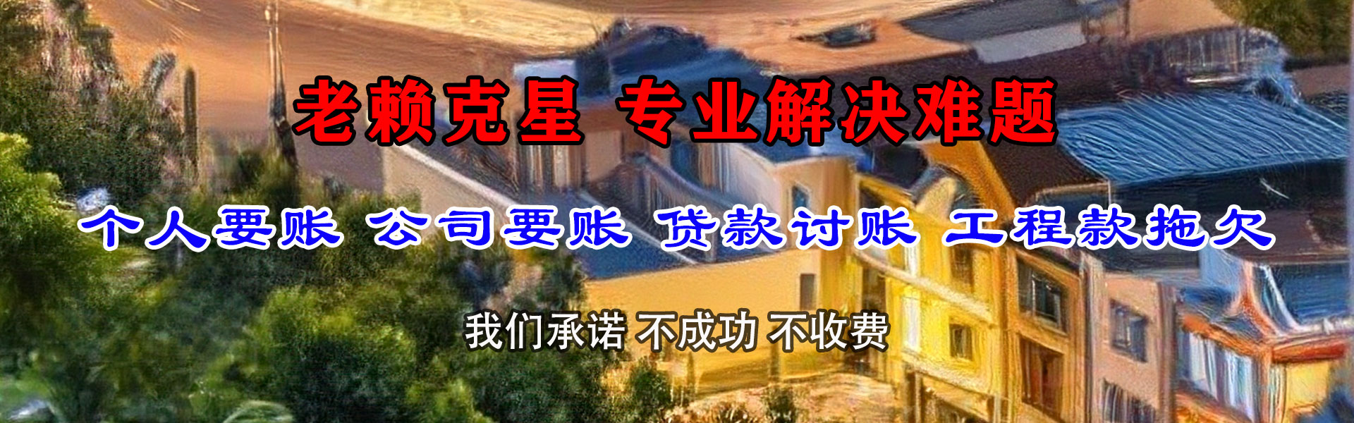 黄石港讨账公司